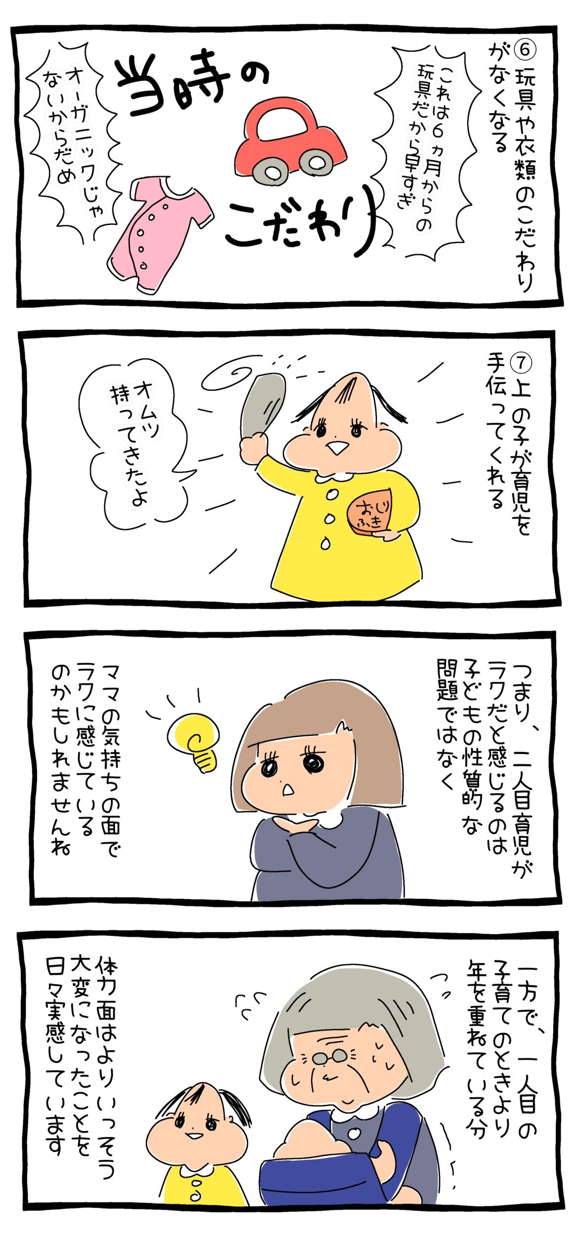 二人目育児は大変 むしろ一人の時より楽になった理由 育児マンガ Charmmy