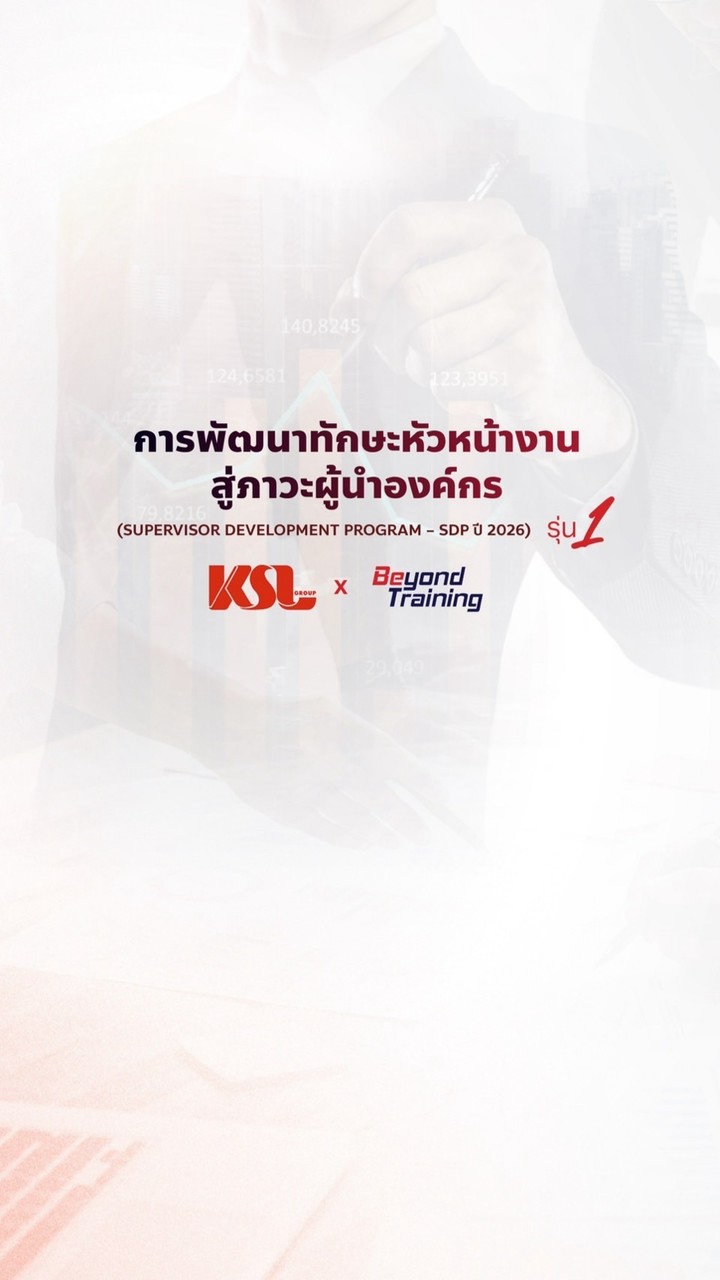 KSL - Supervisor Development Program รุ่น1