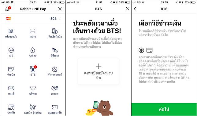 Iphonemod | วิธีเติมเงินบัตรรถไฟฟ้า Bts ด้วยบัตรเครดิตผ่าน Rabbit Line Pay