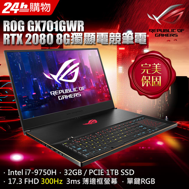 ▃▅★ROG Zephyrus 西風之神。薄型電競★▅▃ ★薄18.7mm,極精巧 17 吋電競筆電,15 吋的外殼內容納 17 吋顯示器★獨有GPU 開關 讓您同時兼顧工作與遊戲的雙重需求★獨家的R
