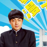 ハイスクールマンザイ対策の会in関東