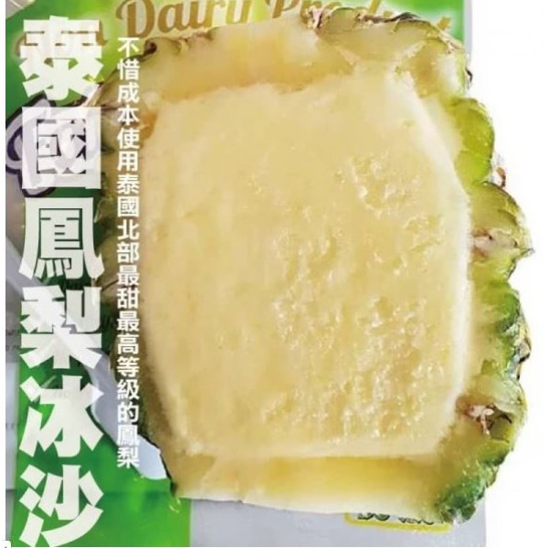 #鳳梨#泰旺萊#富萊鳳梨#冰沙#泰國#夏天#消暑#冰品#好果實#清爽#美味#鳳梨殼#網美必吃#低卡