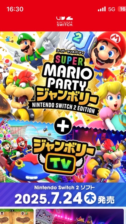 スーパーマリオパーティジャンボリー
