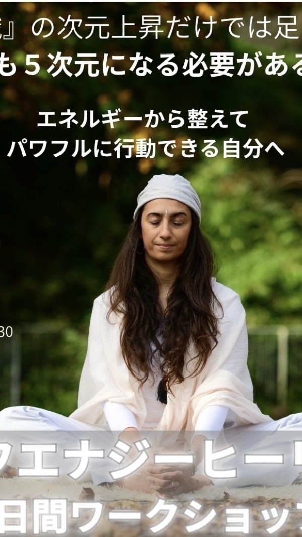 Self Energy Healing 3日間ワークショップ