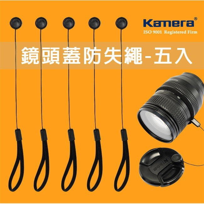 【滿千送百↗滿額免運】Kamera 鏡頭蓋防失繩 防丟繩 黏貼式 防掉繩 鏡頭蓋 鏡頭繩 相機 單眼 類單眼 微單眼