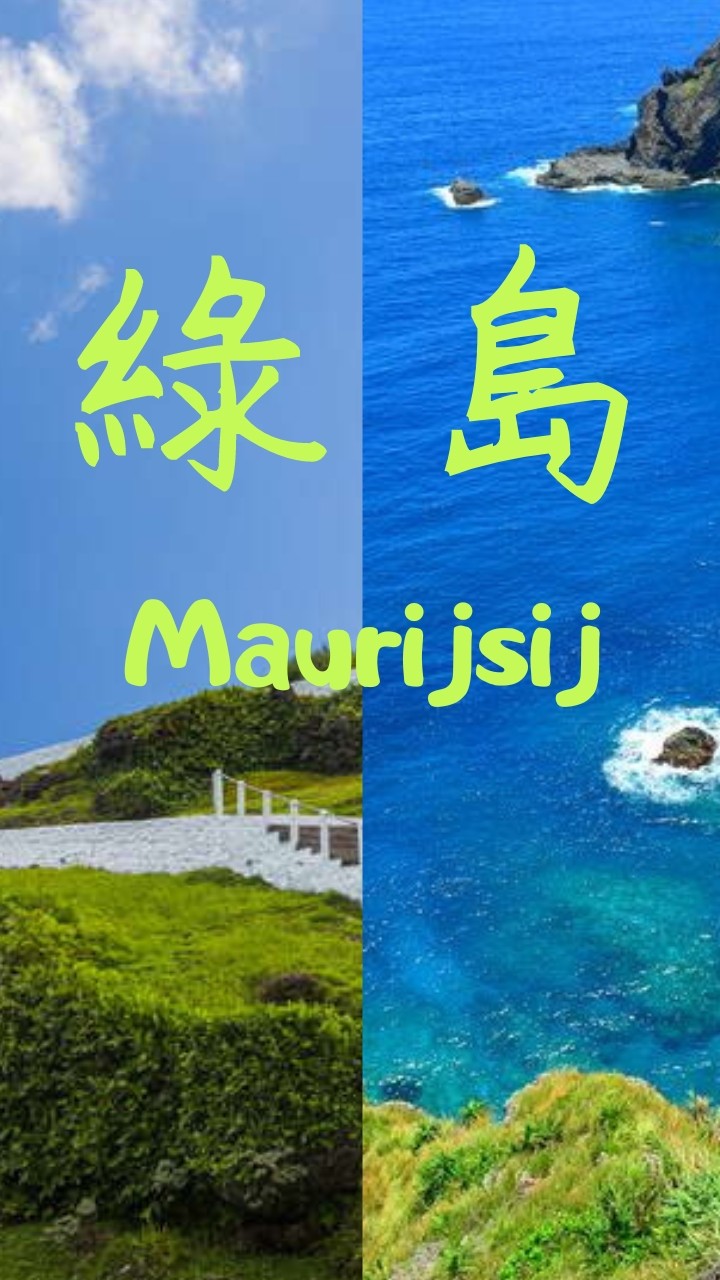 2024暑假綠島行