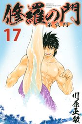 修羅の門 第弐門 修羅の門 第弐門 １７ 川原正敏 Line マンガ