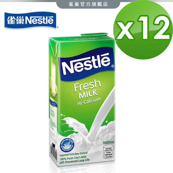 【雀巢】全脂牛奶1000ml*12罐(整箱) / 保存期限2019.11