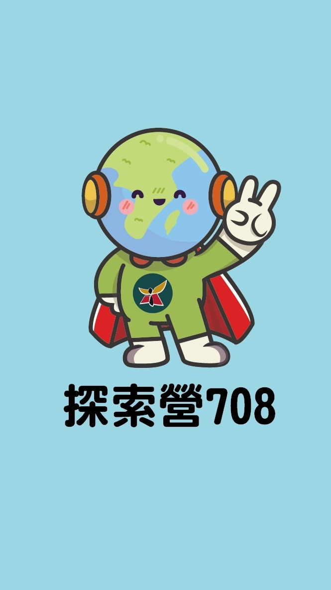 115年綠少年特攻隊-708探索營