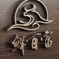 鮮百富-海鮮超市