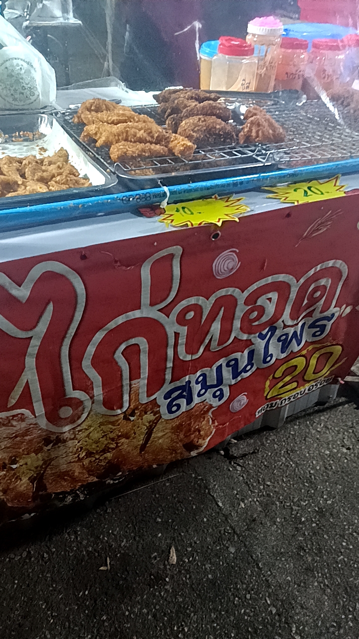 ร้านไก่ทอดสมุนไพร