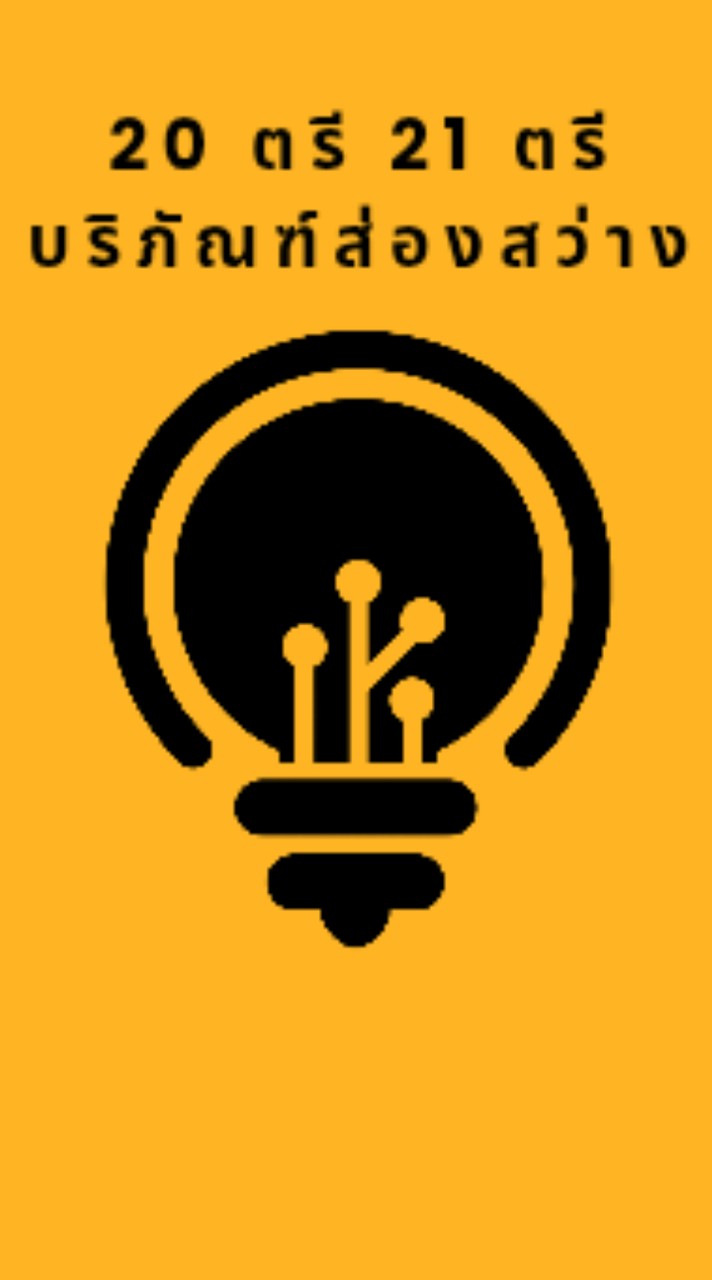 20ตรี 21ตรี กต.2 ก.3