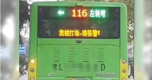 公車顯示「我被打劫，請報警！」民眾慌　真相讓人超傻眼