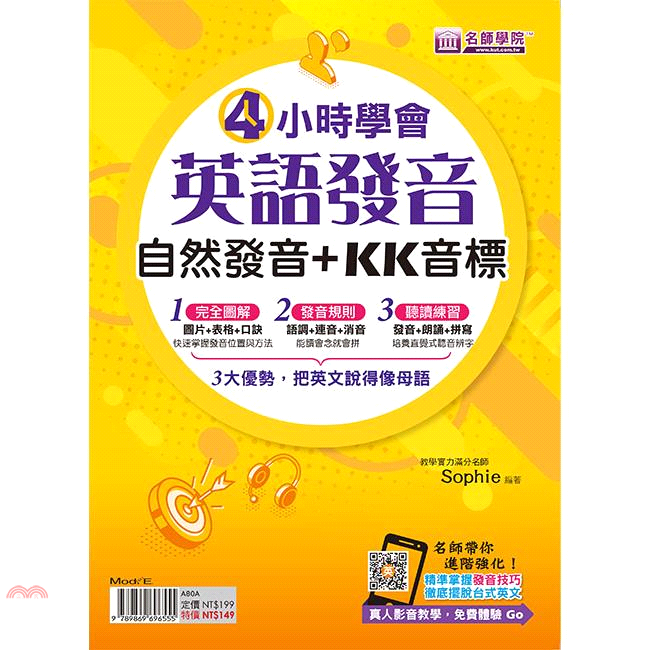 書名：4小時學會英語發音：自然發音＋KK音標系列：名師學院/英文定價：149元ISBN13：9789869696555出版社：寰宇知識作者：Sophie裝訂／頁數：平裝／72規格：26cm*19cm 