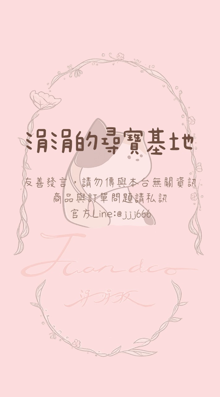 涓涓的尋寶基地