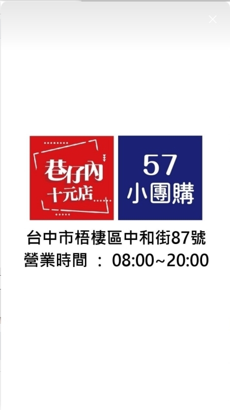 備用群-57小團購