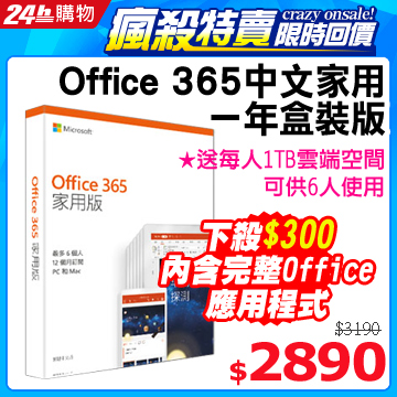 《限時狂降★週一10點回價》開始：０２﹧０７(星期五)１８：００結束：０２﹧１０(星期一)１０：００網路價$3190．限時價$２８９０本商品為特賣品，贈品/折扣活動恕不適用同步存取分享文件加送1TB雲