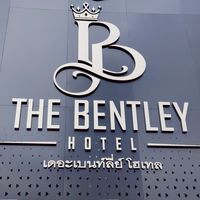 วินโรงแรมbentley