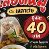 เหลาเว่ยยย