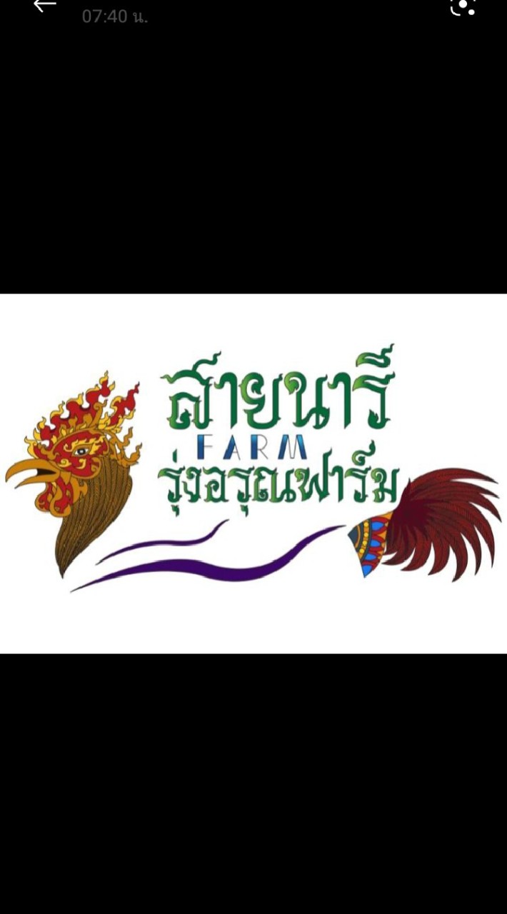 สายนารีรุ่งอรุณฟาร์ม