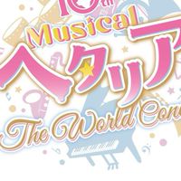 ヘタミュ10周年LIVE参戦される方!初めて行くので色々教えてください！