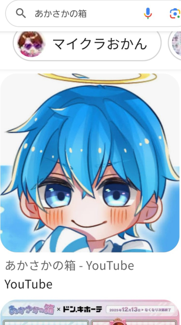 あかさか推し来て💙📦