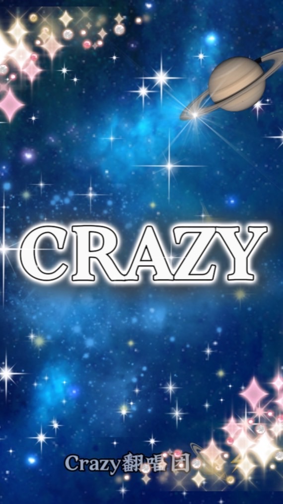 Crazy翻唱團🪐⚡️