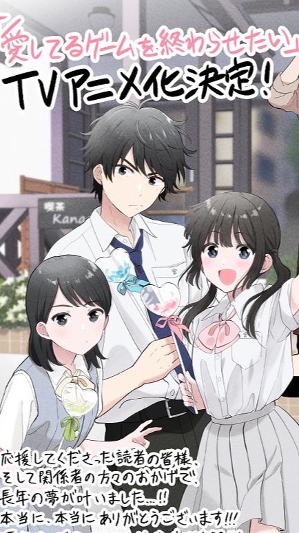 愛してるゲームを終わらせたいを盛り上げたい！