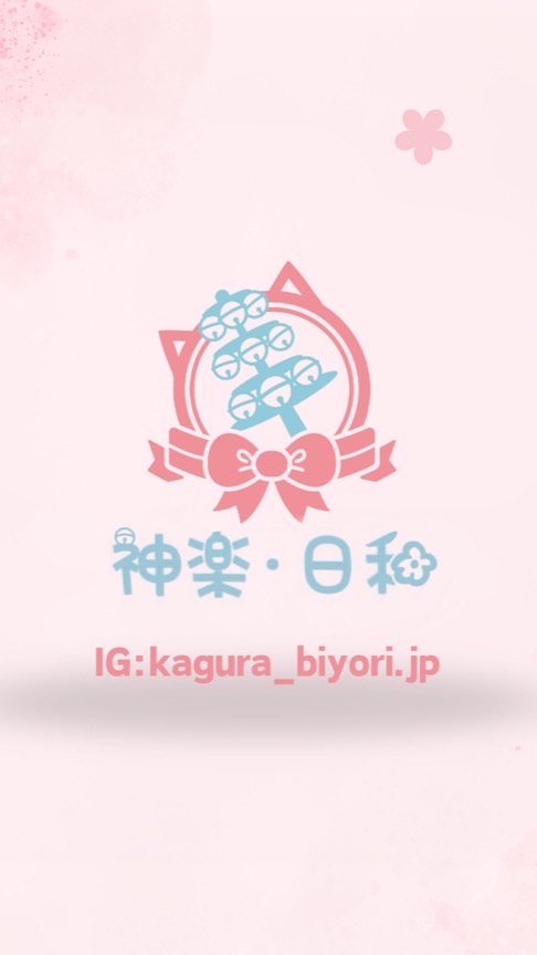 神楽•日和❤️日本代購