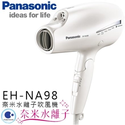Panasonic 國際牌 EH-NA98 美肌模式 奈米水離子 吹風機 《台灣公司貨 日本熱銷》白