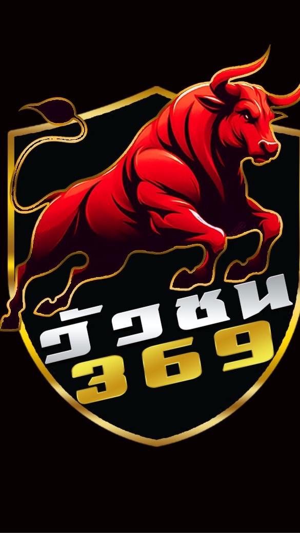 วัวชน369