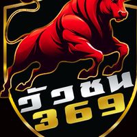 วัวชน369