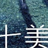 我是七美人