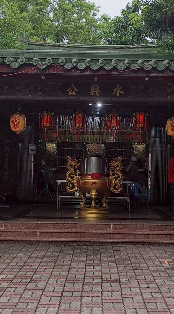 八里水興公Q餅店