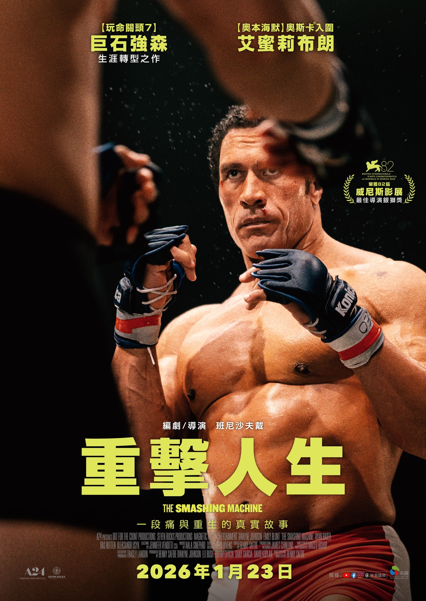 重擊人生 The Smashing Machine