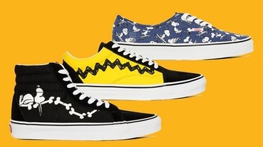 Snoopy粉絲注意！VANS x Peanuts 聯名鞋款即將發售