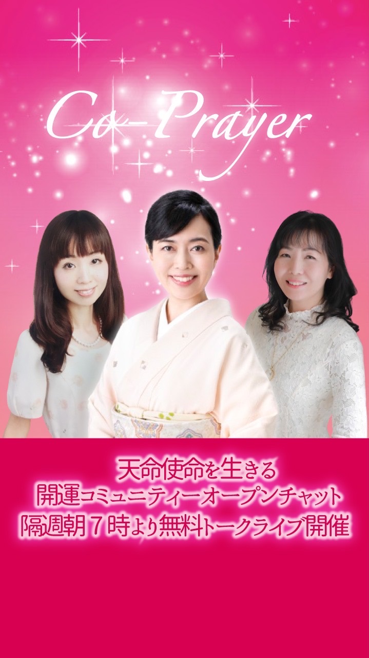 天に応援される開運女神クラブ