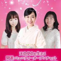 天と繋がりながら共同創造の世界へ