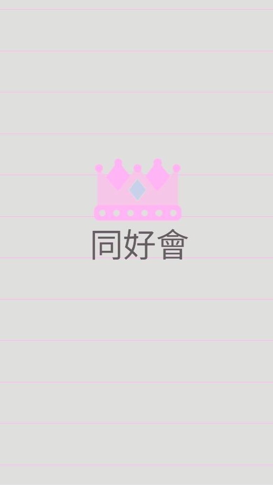 技術分析&籌碼同好會