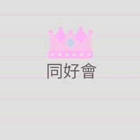 技術分析&籌碼同好會