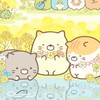 すみっコぐらし好き集まって