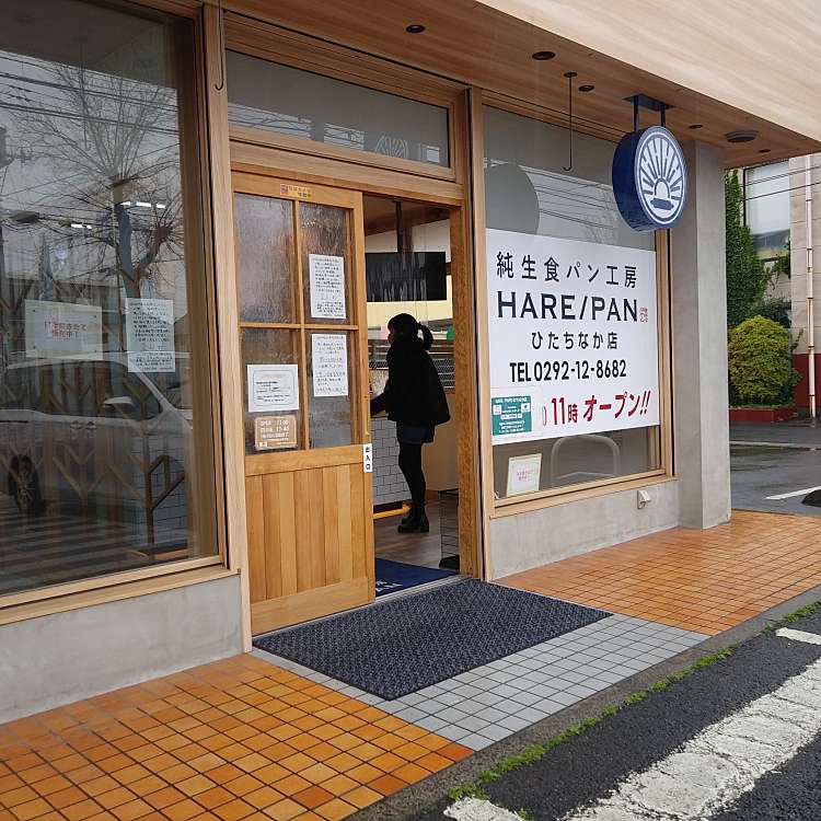 食パン ひたちなか 茨城県内の高級食パン専門店まとめ [のがみ・ハレパン・に志かわ…等]