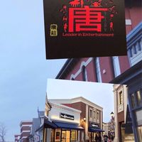 唐莊 Costco大賣場