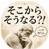妄想で遊べる人🙌 ボケを育てよう🤣