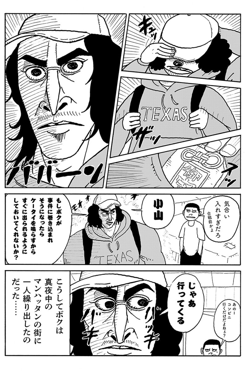 連載漫画 Little Trip To New York 第4話 小山ゆうじろう