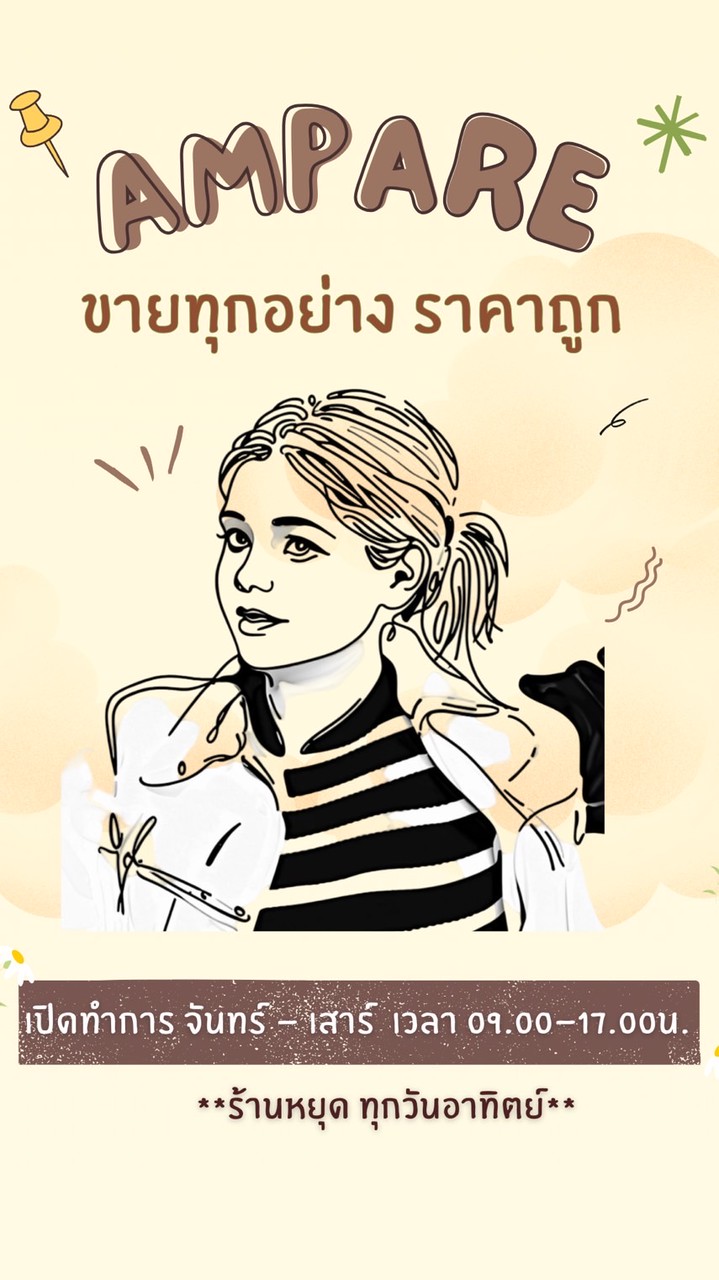 แอมแปร์ ขายทุกอย่าง🛎️
