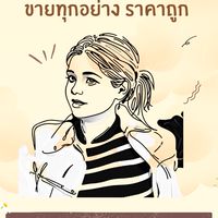 แอมแปร์ ขายทุกอย่าง🛎️