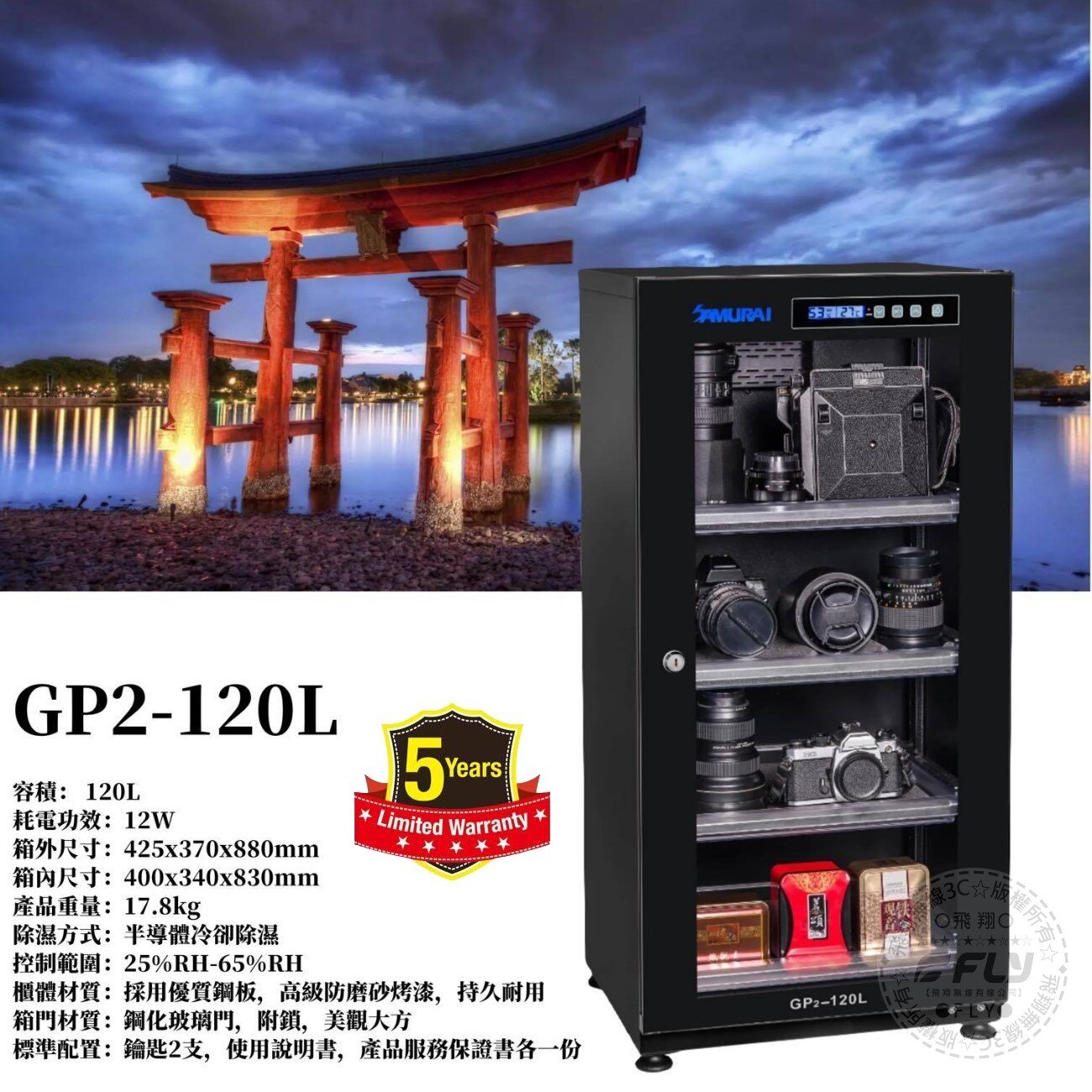《飛翔無線3C》SAMURAI 新武士 GP2-120L 電子防潮箱 120公升◉公司貨◉5年保固◉液晶顯示◉乾燥收納