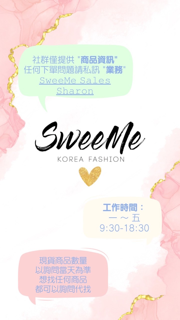 Sweeme 現貨 預購 商品 批發進口