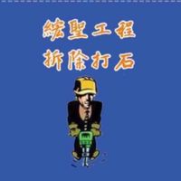 綋聖工程